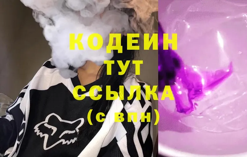 Кодеин Purple Drank  Калач 